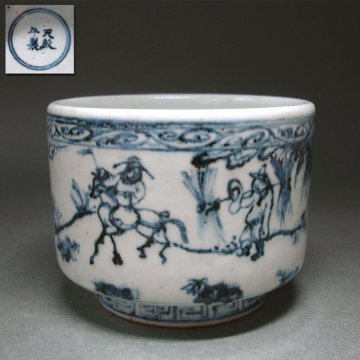 慶應◆中国明時代 天啓年製 染付樹下人物図碗 香炉 在款