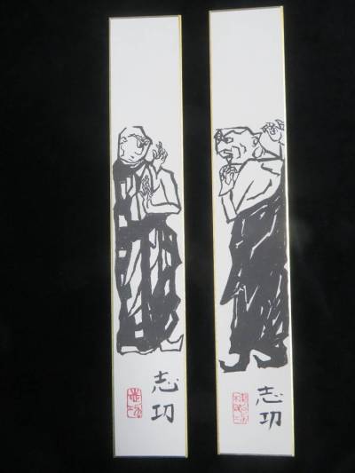 (F-20）【模写】棟方志功　絹本短冊2点「十大弟子」