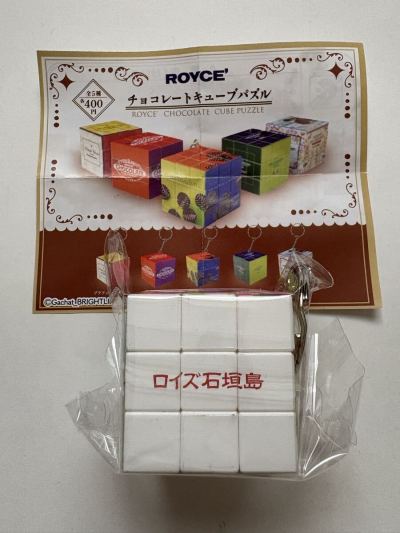 ロイズ　ルービックキューブ　ガチャガチャ　ROYCE&rsquo; ガチャ　立体パズル　チョコレートキューブパズル　沖縄　石垣島