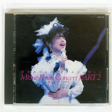 国内盤 高田みづえ/ファイナルコンサートPART2 微笑とやさしさの中で/TEICHIKU RECORDS 30CH90 CD □