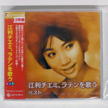 帯 国内盤 江利チエミ/ラテンを歌う ベスト/KING KICW5831 CD □