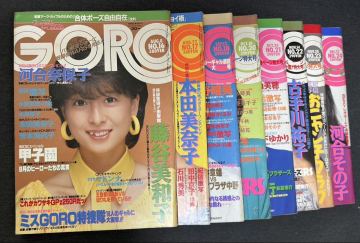 昭和60年　goro 8冊まとめ　NO16〜18 NO20〜24
