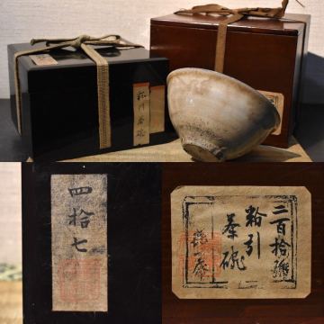 【GE】XX80【コレクター所蔵品】時代 粉引茶碗 風雅亭蔵番 松坂屋 伊藤次郎座衛門伝来/日本美術 中国 朝鮮 茶道具 骨董品 時代品 古美術品 