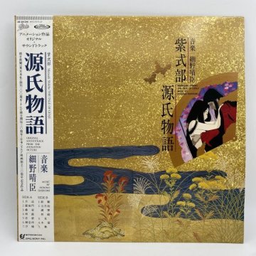 美盤【LPレコード】細野晴臣 / 源氏物語 オリジナル・サウンドトラック OST 28・3H-314