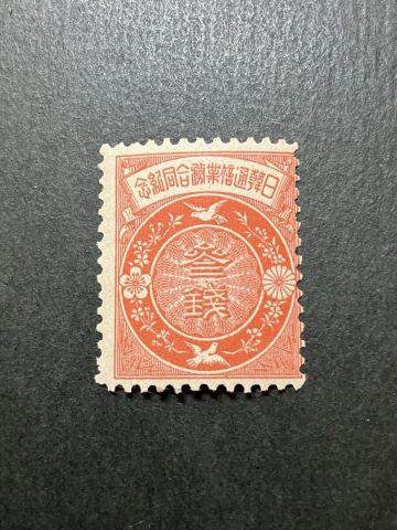 日本切手　日韓通信合同　未使用