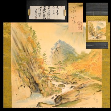 【永】a261【兵庫県の図書館や博物館の館長を歴任された歴史研究家遺族委託品】掛軸 吉田華章 風景画鑑定付 人物画日本画