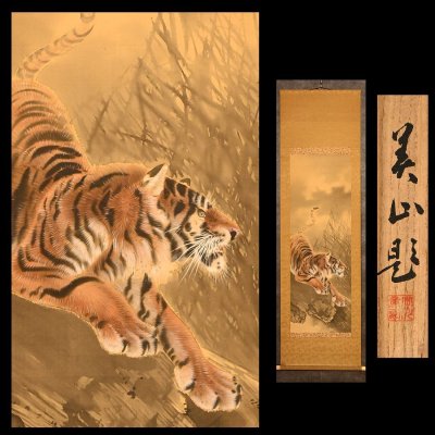 【永】a306【兵庫県の図書館や博物館の館長を歴任された歴史研究家遺族委託品】掛軸 市川呉山　猛虎画幅　伝来品 名品 日本画