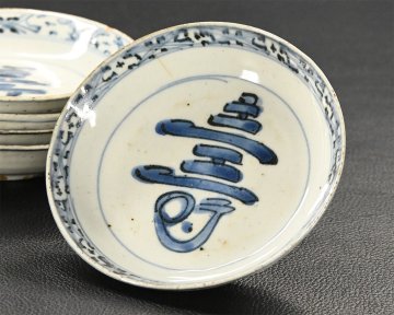 【永】g006【兵庫県の図書館や博物館の館長を歴任された歴史研究家遺族委託品】中国　明時代末期　古染付景徳鎮窯　染付皿
