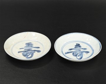 【永】c143【兵庫県の図書館や博物館の館長を歴任された歴史研究家遺族委託品】中国景徳鎮窯　明末期時代　古染付　寿字文皿