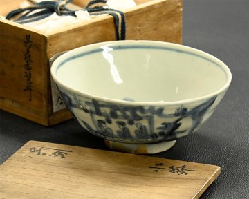 【永】d139【兵庫県の図書館や博物館の館長を歴任された歴史研究家遺族委託品】中国陶磁器中国美術　景徳鎮呉須染付　鉢皿　優品