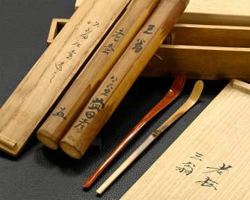 【永】d143【兵庫県の図書館や博物館の館長を歴任された歴史研究家遺族委託品】茶道具茶杓　益田鈍翁