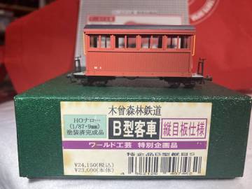 ワールド工芸HOナロー　木曽森林鉄道B型客車長期保管品の為ジャンク品　埼玉県狭山市からの着払い　60サイズ 3N厳守