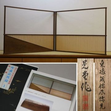 ★人間国宝 氷見晃堂　桑縁筬腰風炉先　美術館図録掲載同手作品　最高峰作　屏風　煎茶道具　茶道具