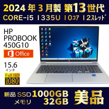2024年3月★第13世代 CORE-i5 (10コア12スレッド）★美品＆高速★新品SSD1000GB★メモリ32GB★Windows11 Pro★Office★ HP ProBook 450G10