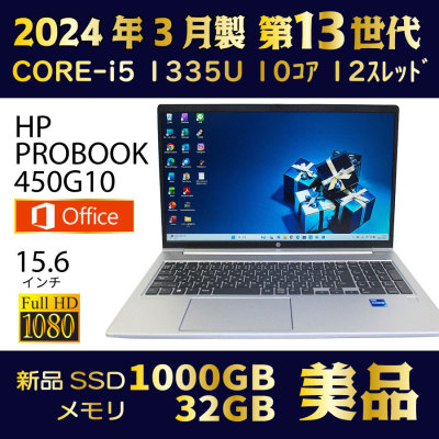 2024年3月★第13世代 CORE-i5 (10コア12スレッド）★美品＆高速★新品SSD1000GB★メモリ32GB★Windows11 Pro★Office★ HP ProBook 450G10