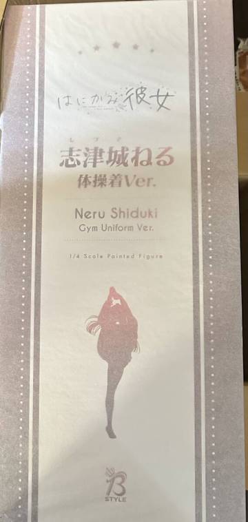 グッドスマイルカンパニー はにかみ彼女 志津城ねる 体操着Ver.