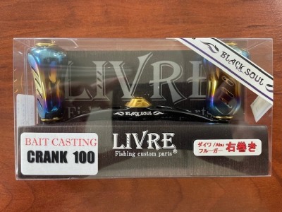 メガテック リブレ クランク 100 ベイトキャスティング ハンドル