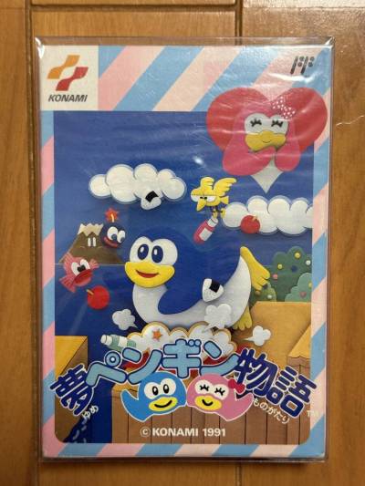 ファミコンソフト　夢ペンギン物語　ショップ購入品
