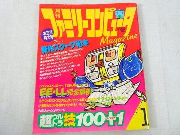 月刊ファミリーコンピュータマガジン 1986年 1月号 テクノポリス マクロス ゲーム雑誌Nwn東_245