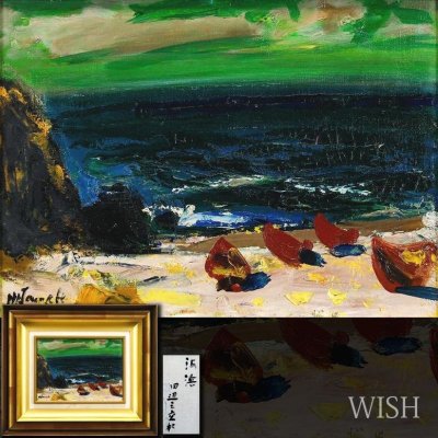 【真作】【WISH】田辺三重松「海浜」油彩 4号 ◆重厚筆致・緑の空と深い群青の海 　　〇北海道巨匠 行動美術創立会員 #25112989