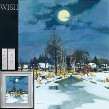 【真作】【WISH】塗師祥一郎「月明」油彩 8号 ◆月明かりに照らされた、幻想的な雪景色 　　〇日本芸術院会員 日展顧問 #25113326