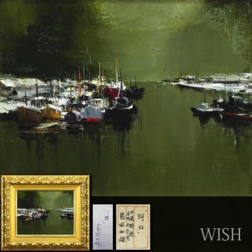 【真作】【WISH】葛西四雄「河口」油彩 6号 ◆深い緑に浮かぶ静かな港景 　　〇北海風景巨匠 示現会理事 日展会員 #25113386