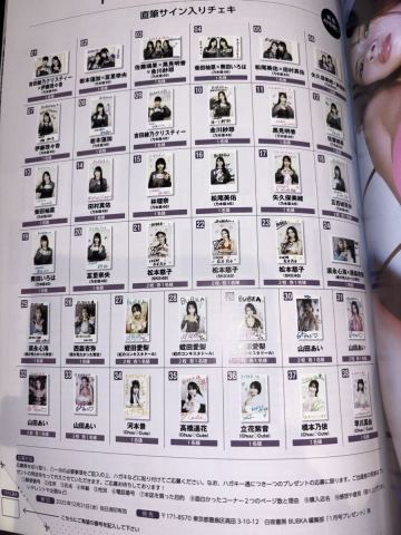 BUBKA　1月号　乃木坂　SKE 僕が見たかった青空　山田あい　他　サイン入りチェキ　応募券　