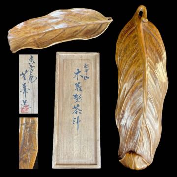 煎茶道具 芝峯 在銘 木義型茶斗 茶合 仙媒 茶量 共箱 時代 茶道具（2b110706 1/2 0）