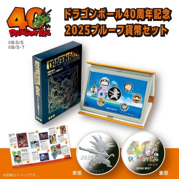 ドラゴンボール40周年記念　2025プルーフ貨幣セット　新品　造幣局　当選品