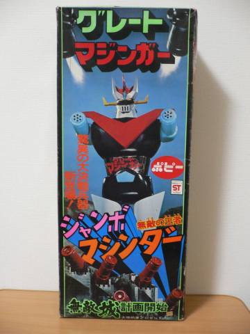 ポピー ジャンボマシンダー グレートマジンガー ソフビ フィギュア 超合金 ポピニカ バンダイ