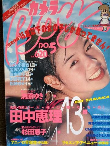 ★カメラBoy No.5 1990年5月★ ◯匿名発送◯スーパー写真塾5月号増刊/熱烈投稿/セーラーメイト/クラスメイトジュニア/プチセラ/台風クラブ