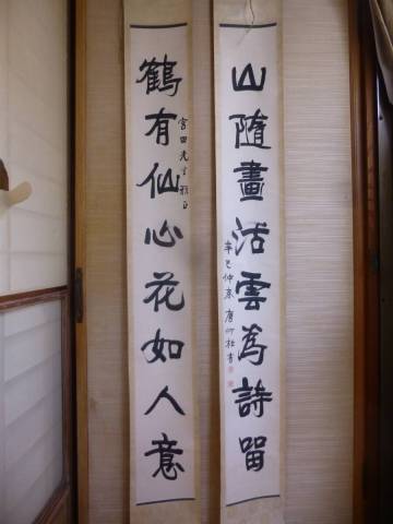 H④ 模写 中国 大家の双福 掛物 