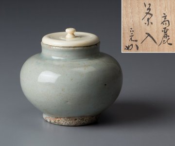 【五】堀内宗完(兼中斎)書付 高麗茶入 仕覆付 茶道具