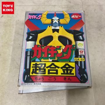 1円〜 ポピー 超合金 GA-51 大空魔竜ガイキング ガイキング