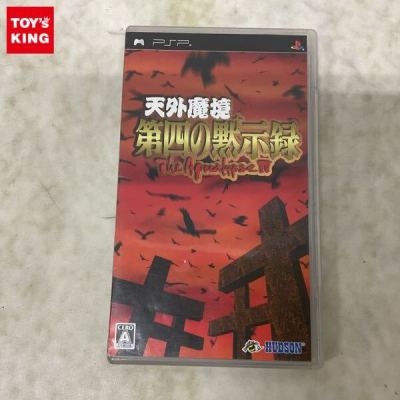 1円〜 PSP 天外魔境 第四の黙示録