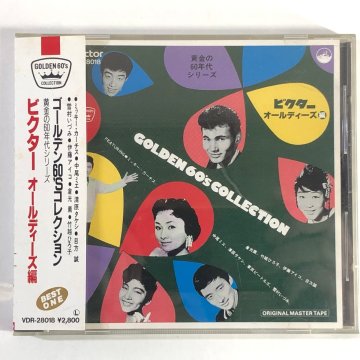 【CD】ゴールデン60'sコレクション ビクター オールディーズ篇 / ミッキー・カーチス、中尾ミエ、雪村いずみほか 1987 VICTOR VDR-28018 ▲