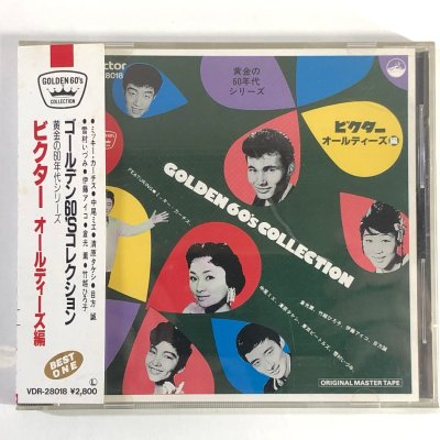 【CD】ゴールデン60'sコレクション ビクター オールディーズ篇 / ミッキー・カーチス、中尾ミエ、雪村いずみほか 1987 VICTOR VDR-28018 ▲