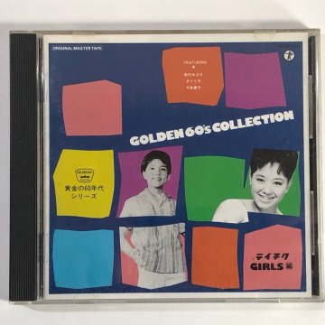 【CD】ゴールデン60'sコレクション テイチク GIRLS篇 / 田代みどり、沢りり子、千秋恵子 1987 TEICHIKU 30CH-282 ▲