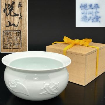 平戸窯 悦山(造) 今村悦山 宝尽建水 三川内焼 白磁 茶道具 建水 宝尽くし文 共箱 