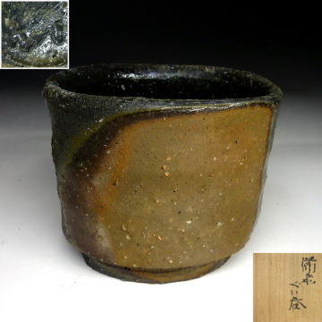 【陶酔】　金重まこと　備前ぐい呑　抜群の窯変