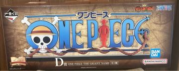 一番くじ　ワンピース ドラマティックメモリーズ　D賞 ONE PIECE THE GIGANT NAME ロゴ　フィギュア　新品未開封