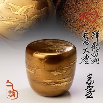 【古美味】一瓢作『淡々斎書付』群鶴蒔絵 粉溜 大棗 茶道具 保証品 sC9E