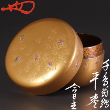 【古美味】淡々斎書付 千鳥蒔絵平棗 茶道具 保証品 r9TV