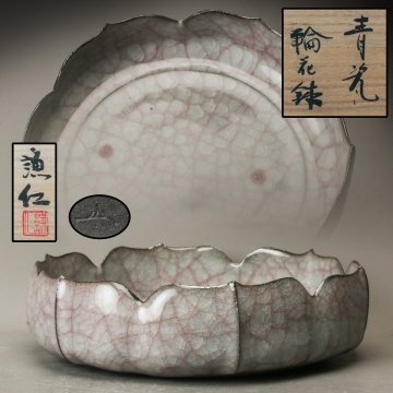 【SAG】岸本謙仁 青瓷輪花鉢 共箱 栞 本物保証