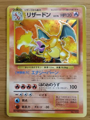 ☆【超希少・祝30周年】30円スタート！かいりきポケモン リザードン LV.76 ワンオーナー★