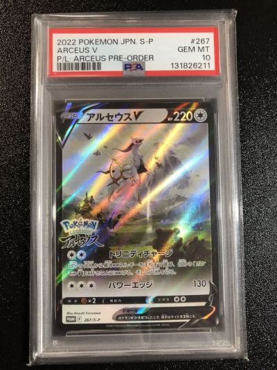 PSA10 アルセウス V 267 プロモ 本物 正規品 Pokemon Card ARCEUS ピカチュウ pikachu ポケモンカード プロモ 