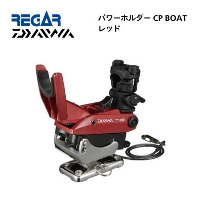 ■リガーマリン&times;ダイワ■パワーホルダー　CP　BOAT　レッド