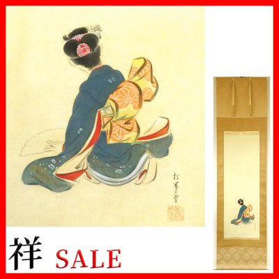祥新春SALE 【真作】 上村松園 「 少女戯蝶図 」 逸品！ 日本画 軸装 サイン有 共箱 鑑定証書 女性初の文化勲章 直筆 【 ギャラリー祥 】