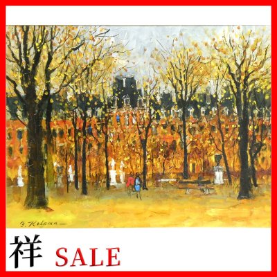 祥新春SALE【真作】 児玉幸雄 「 ボージュ公園 ( パリー ) 」 油彩 F6号 サイン有 鑑定証書 超人気作家 パリの風景 直筆【 ギャラリー祥 】