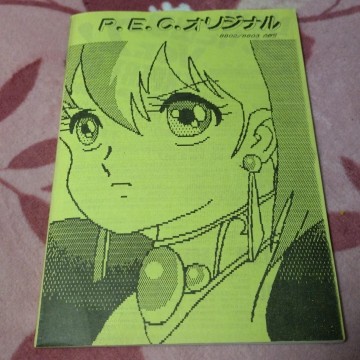 パソコン本 P.E.Cオリジナル 8802/8803 合併号